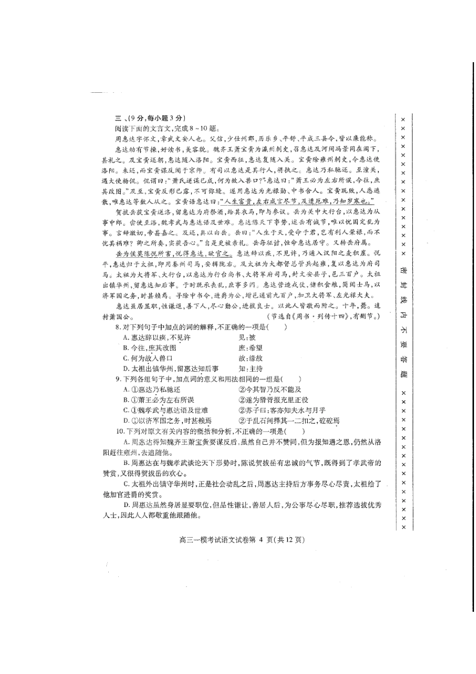 四川省内江市高三语文第一次模拟试考试(无答案，扫描版)试卷_第3页