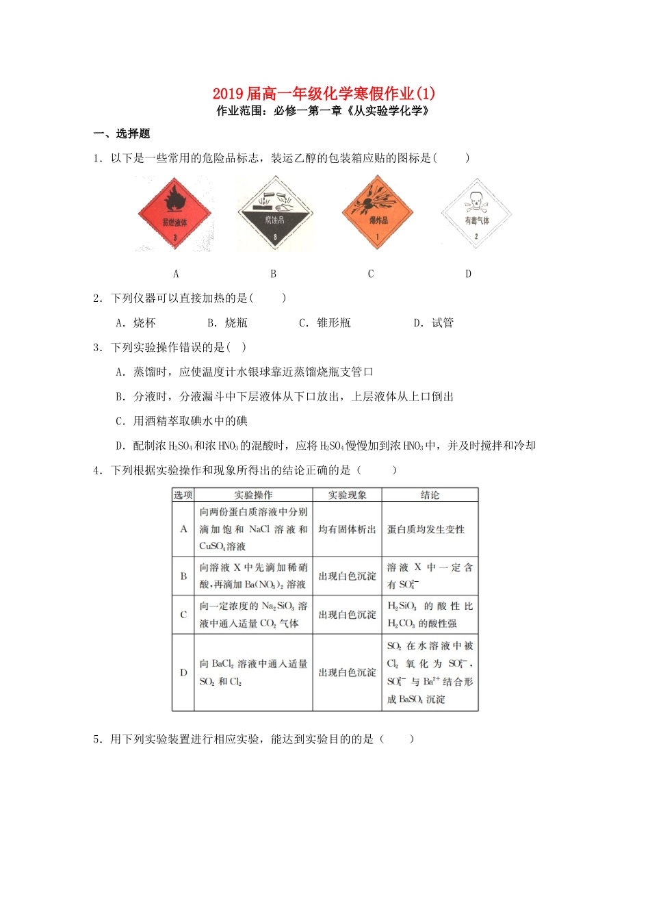 江西省上饶县高一化学寒假作业试题（一）-人教版高一全册化学试题_第1页
