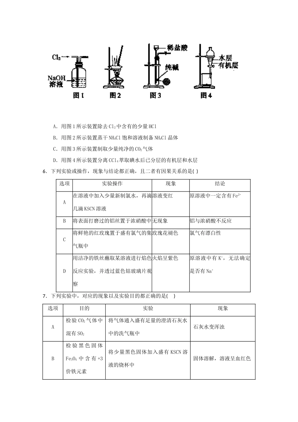江西省上饶县高一化学寒假作业试题（一）-人教版高一全册化学试题_第2页