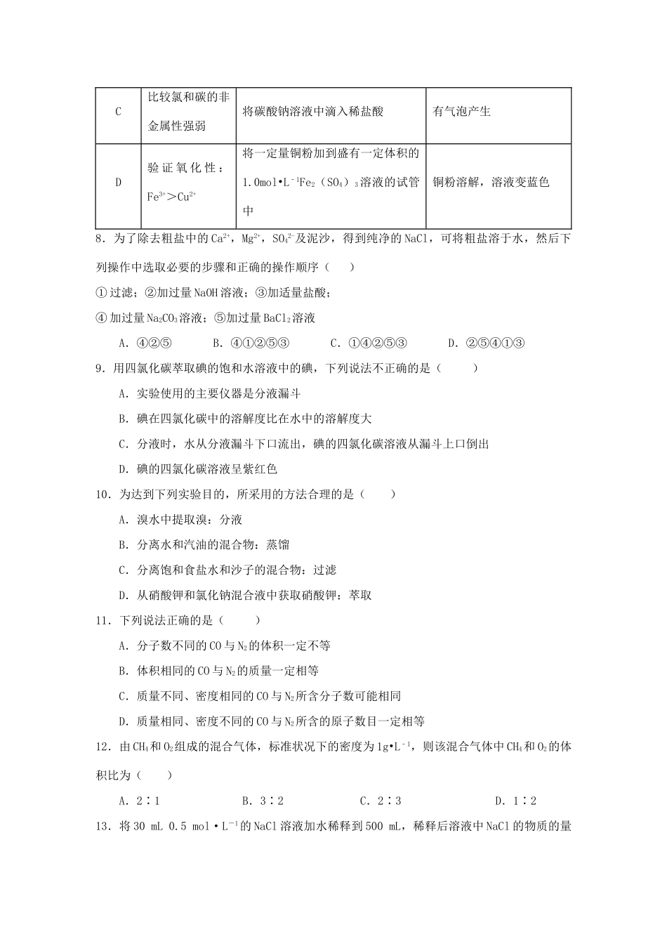 江西省上饶县高一化学寒假作业试题（一）-人教版高一全册化学试题_第3页
