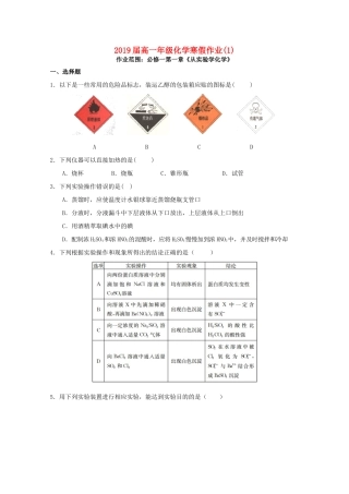江西省上饶县高一化学寒假作业试题（一）-人教版高一全册化学试题