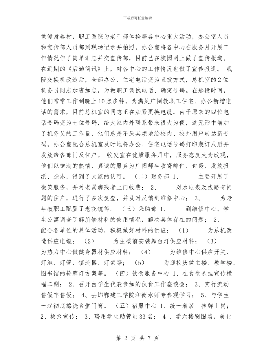 优质服务月活动工作总结与会计2024年6月个人工作总结范文汇编_第2页