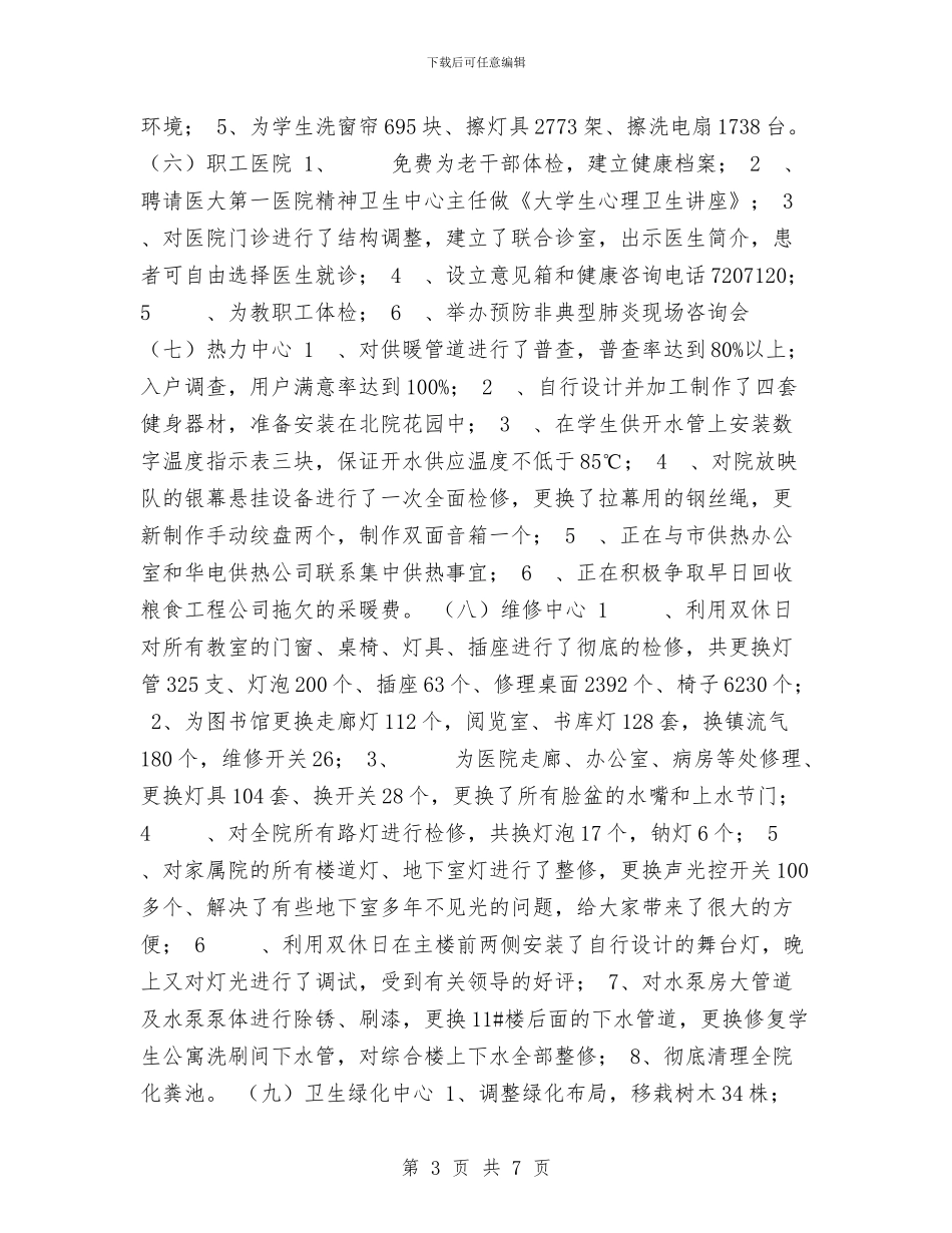 优质服务月活动工作总结与优质肉牛产业化发展项目筹备情况工作总结汇编_第3页