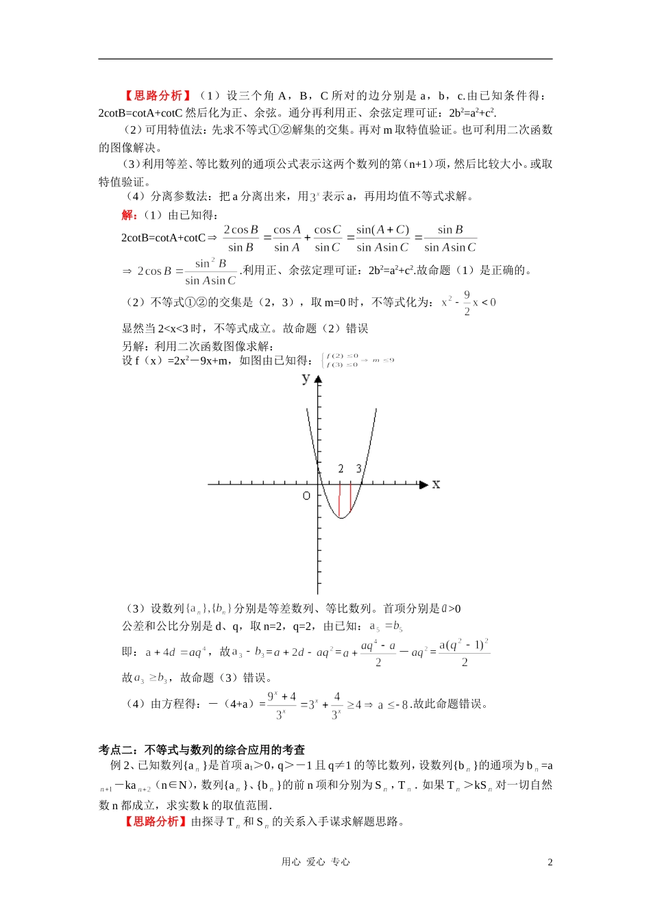 高二数学上学期期中复习（理）北师大版必修5_第2页
