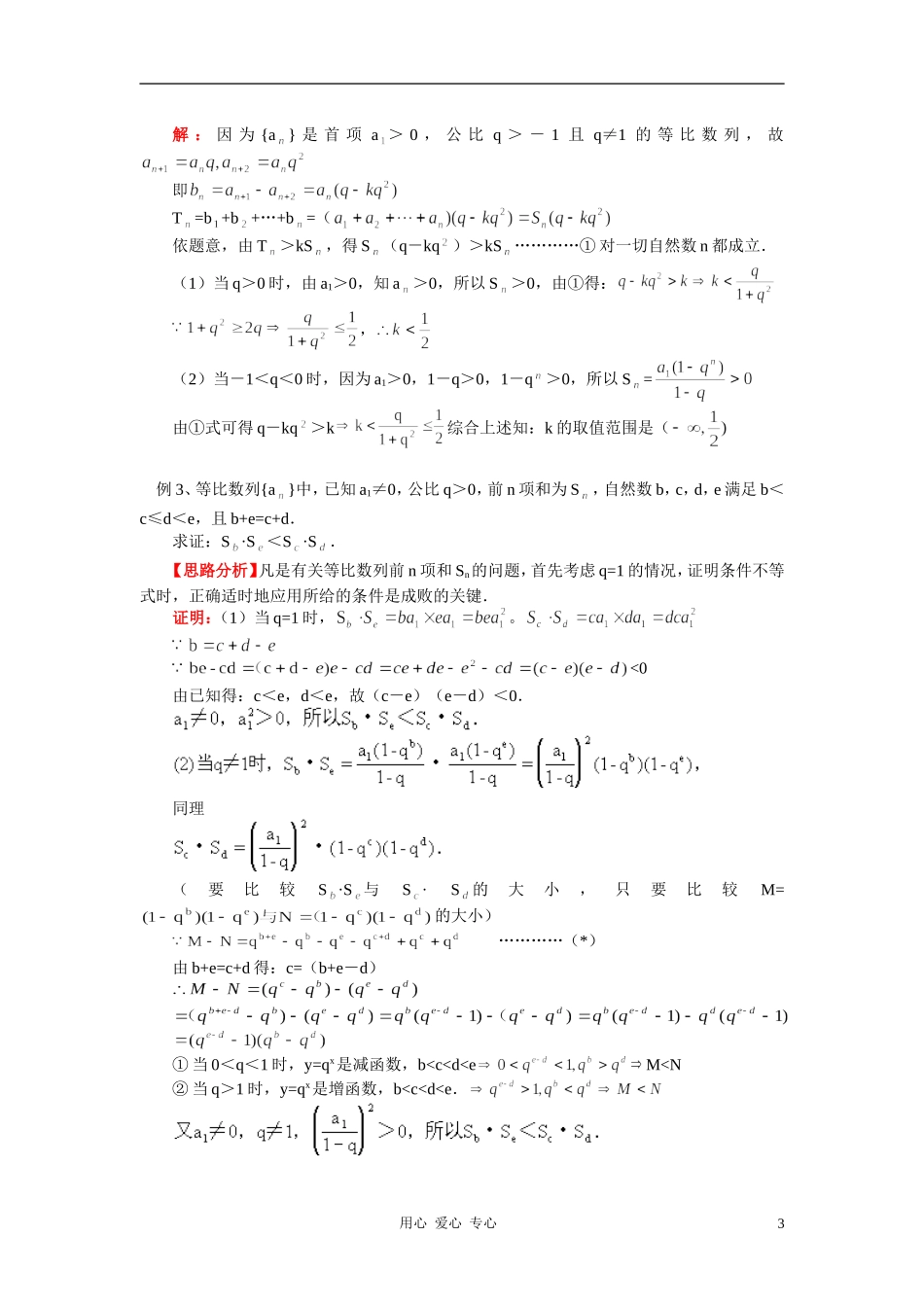高二数学上学期期中复习（理）北师大版必修5_第3页