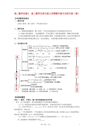 高二数学上学期期中复习（理）北师大版必修5