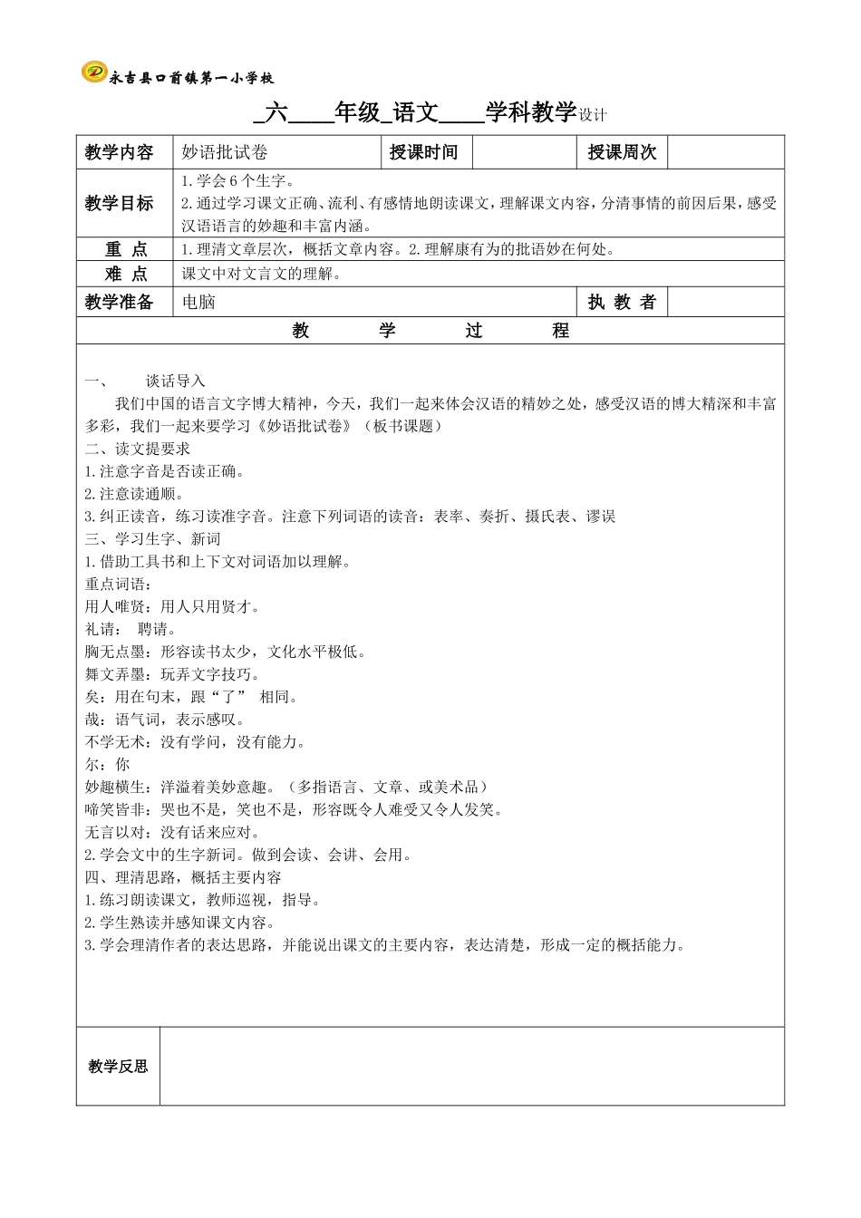 妙语批试卷一课时_第1页