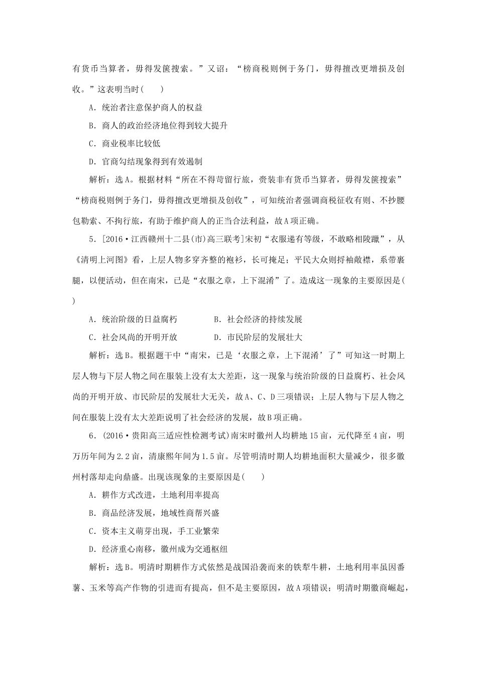 优化方案高考历史一轮复习 第6单元 古代中国经济的基本结构与特点 第14讲 古代中国的商业和经济政策课后达标检测 新人教版-新人教版高三全册历史试题_第2页