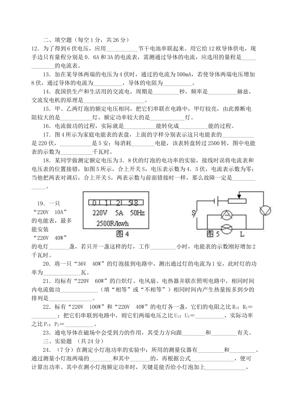 九年级物理 电学复习试卷 沪科版试卷_第2页