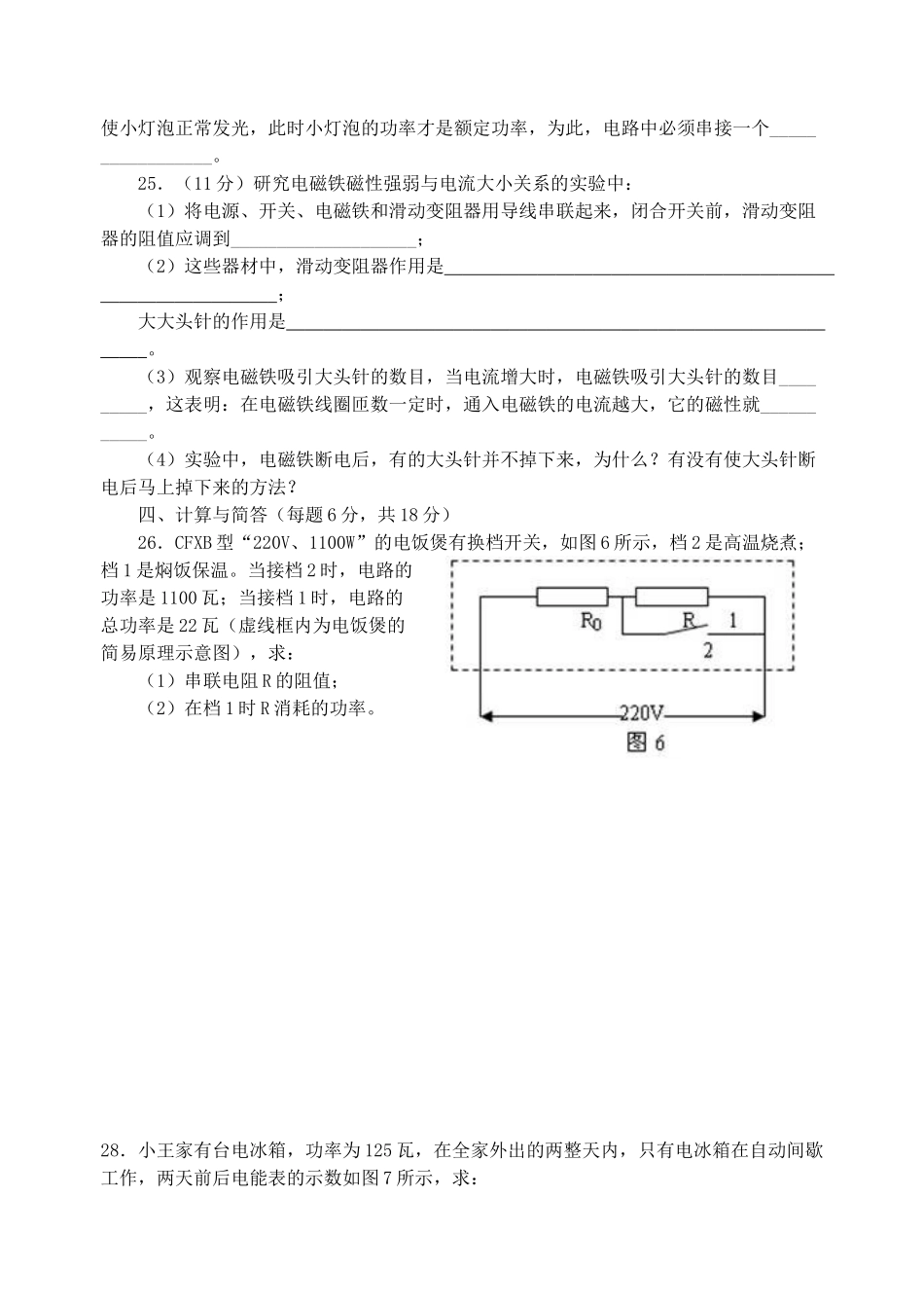 九年级物理 电学复习试卷 沪科版试卷_第3页