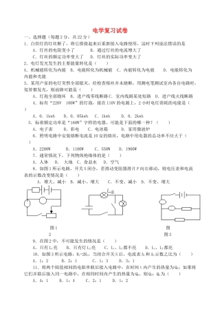 九年级物理 电学复习试卷 沪科版试卷