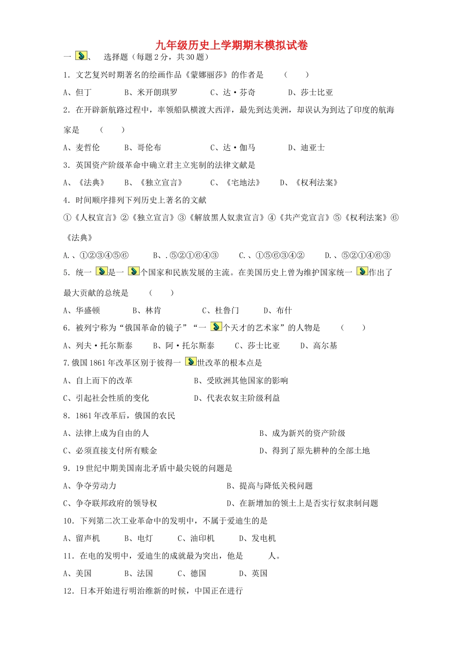 九年级历史上学期期末模拟试卷试卷_第1页