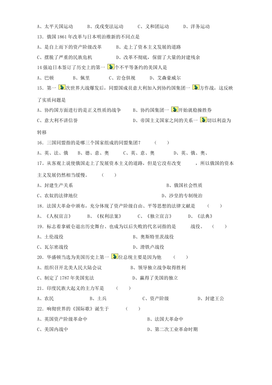 九年级历史上学期期末模拟试卷试卷_第2页