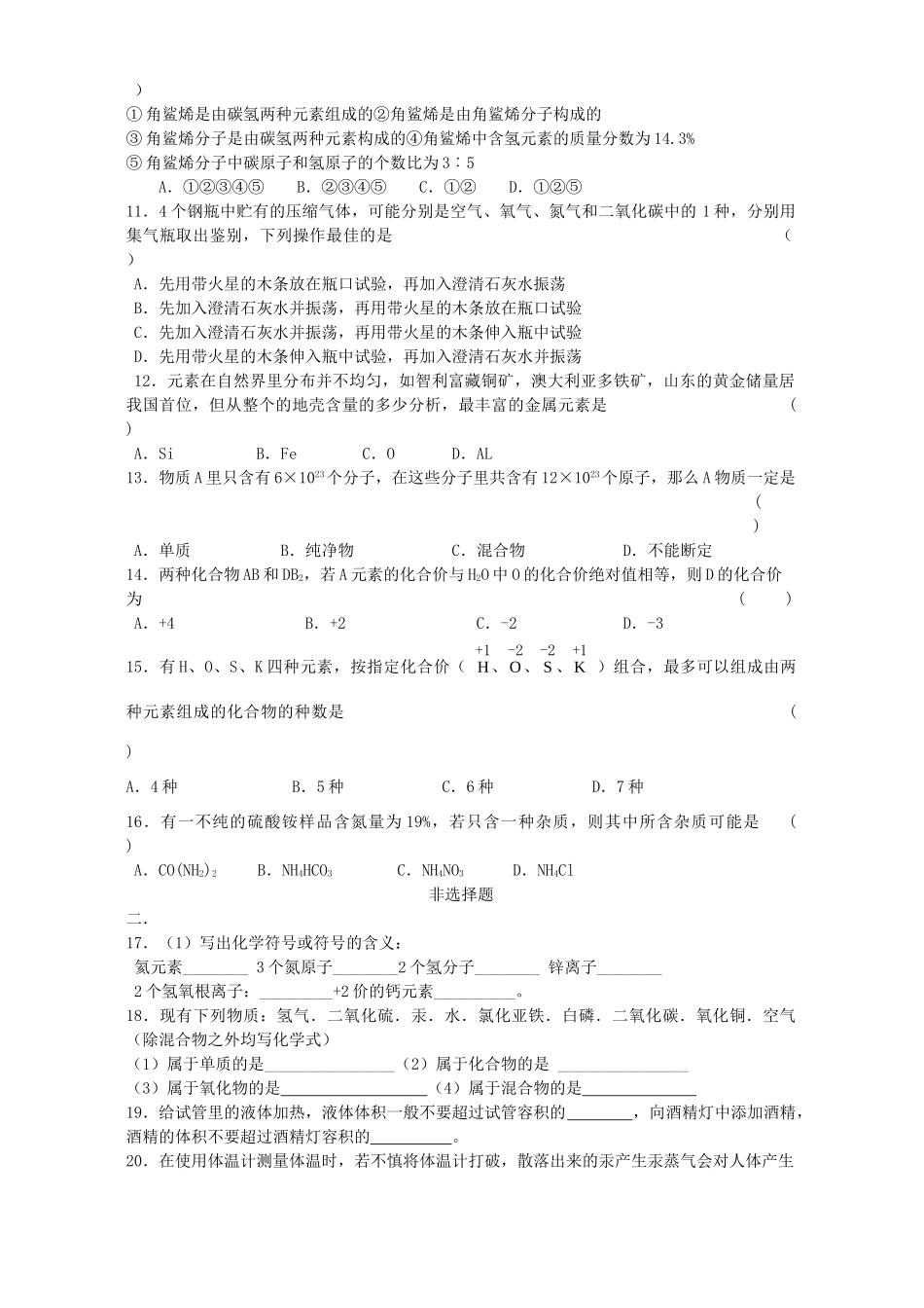 九年级化学第三章单元检测卷B试卷_第2页