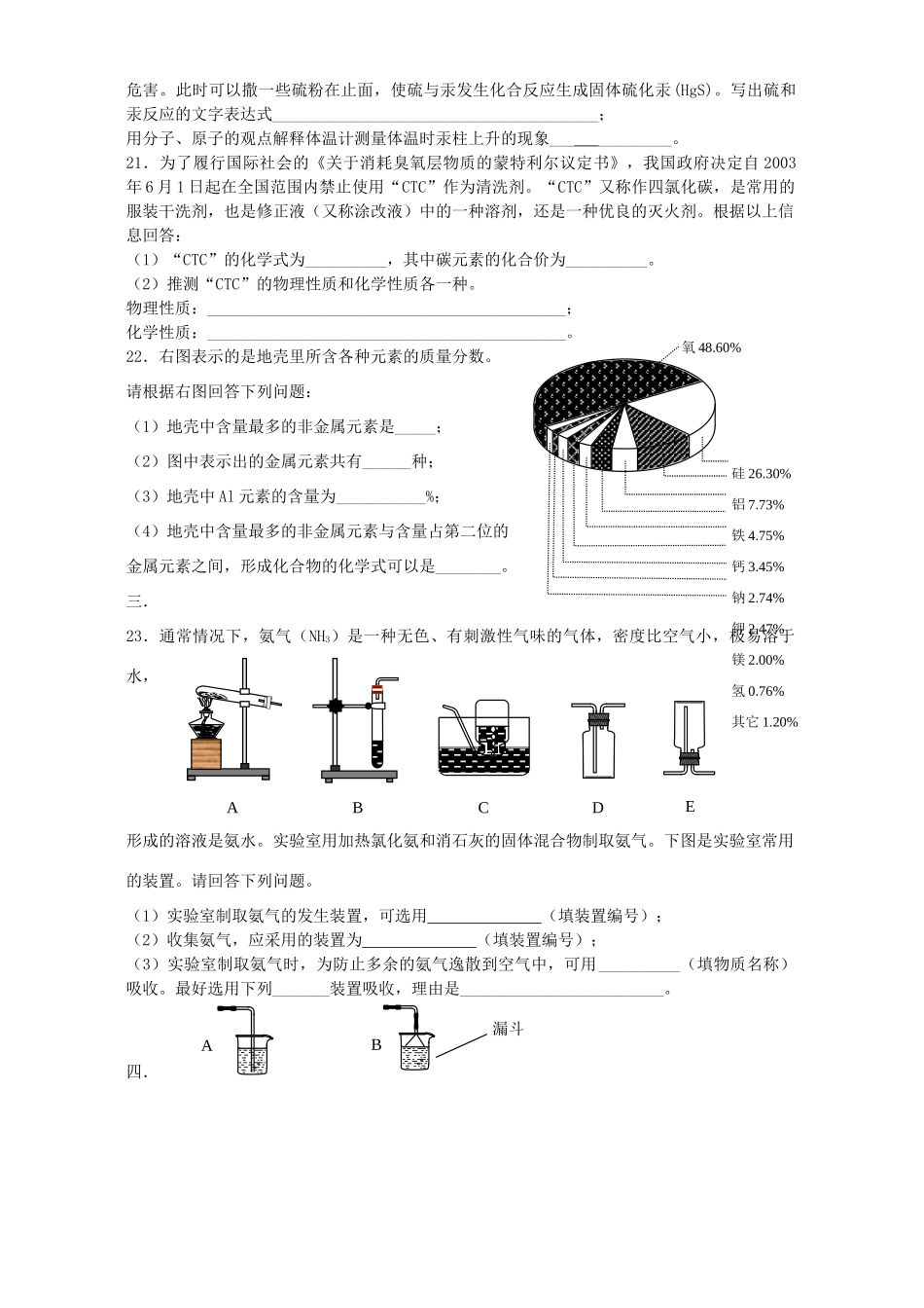 九年级化学第三章单元检测卷B试卷_第3页