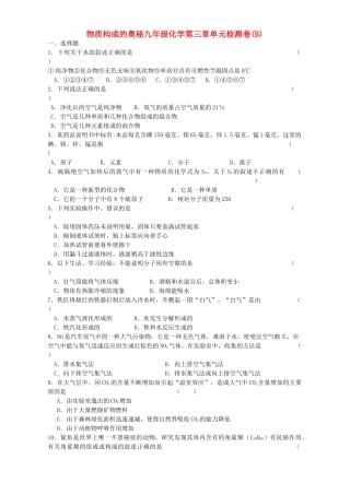 九年级化学第三章单元检测卷B试卷