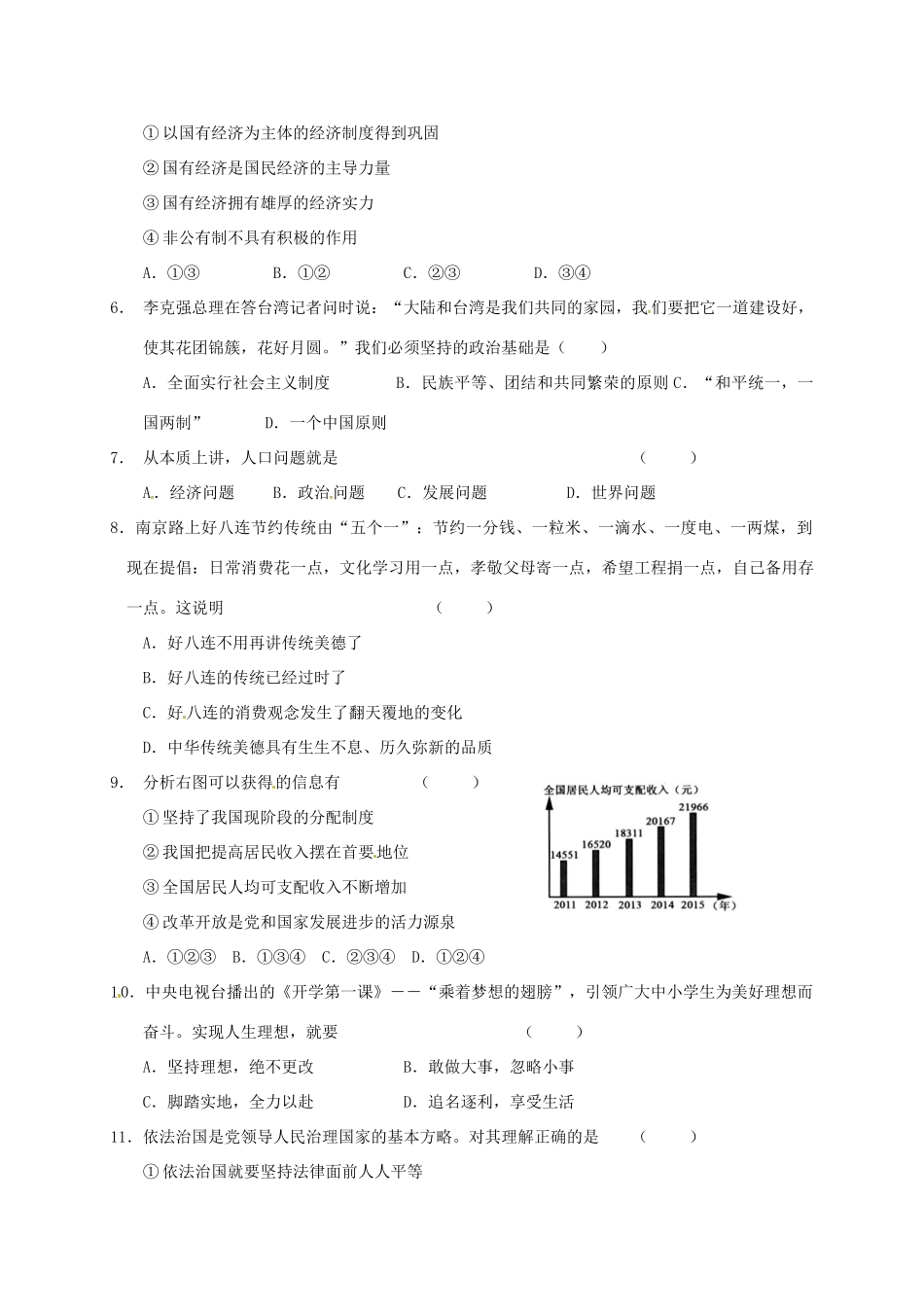 九年级政治上学期期末试卷试卷_第2页