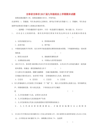 九年级政治上学期期末试卷试卷