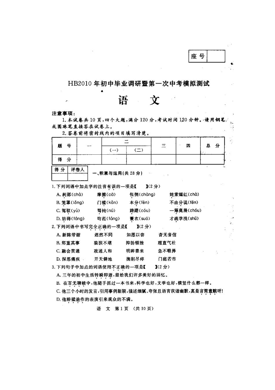 初中毕业调研第一次模拟考试试卷(扫描版) 试题_第1页