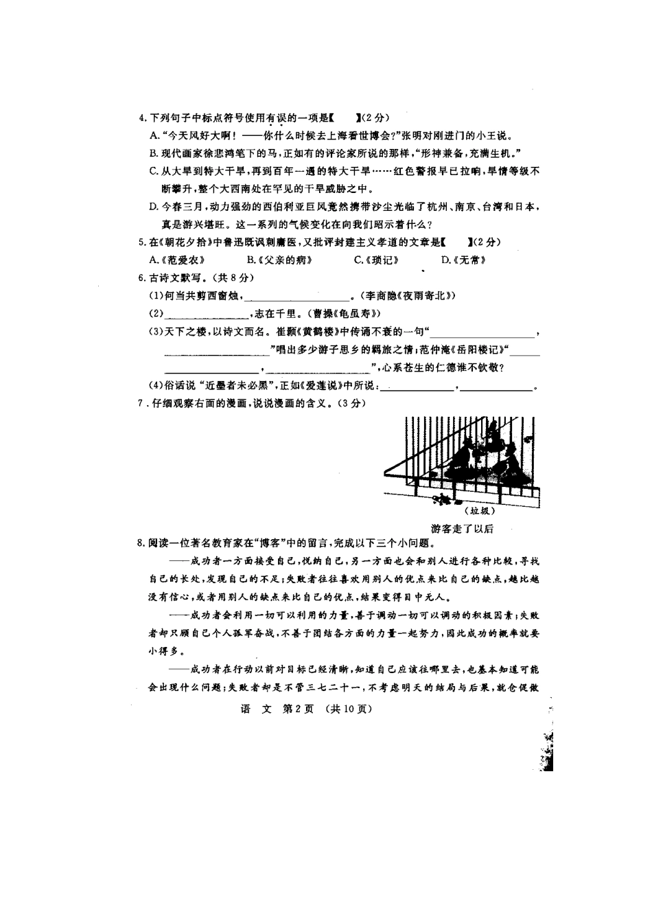 初中毕业调研第一次模拟考试试卷(扫描版) 试题_第2页
