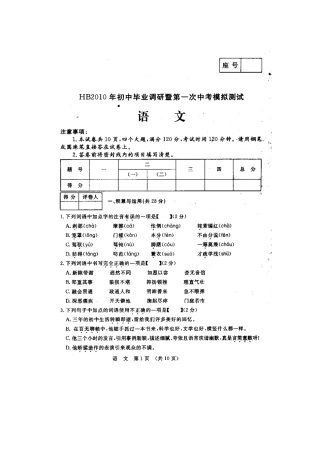 初中毕业调研第一次模拟考试试卷(扫描版) 试题