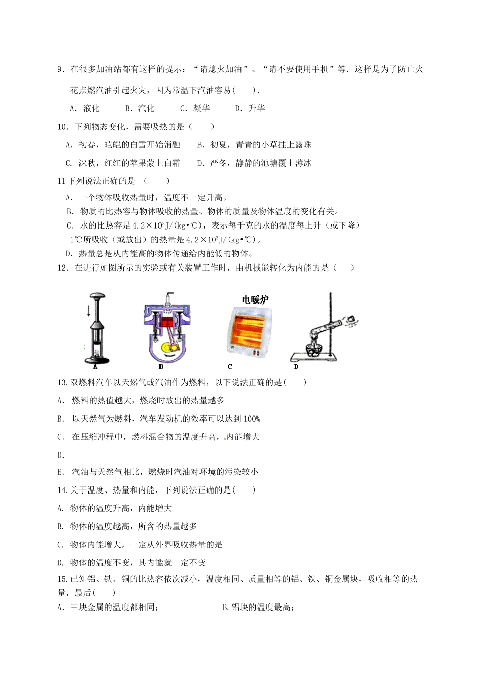 安徽省合肥市九年级物理上学期第一次月考试卷 新人教版试卷_第2页