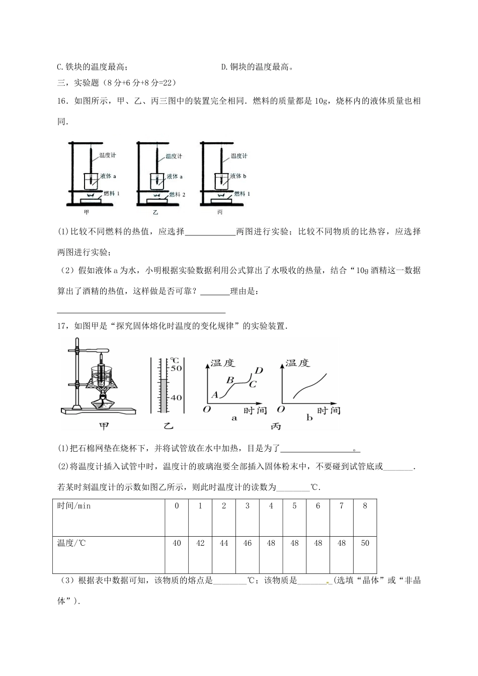 安徽省合肥市九年级物理上学期第一次月考试卷 新人教版试卷_第3页