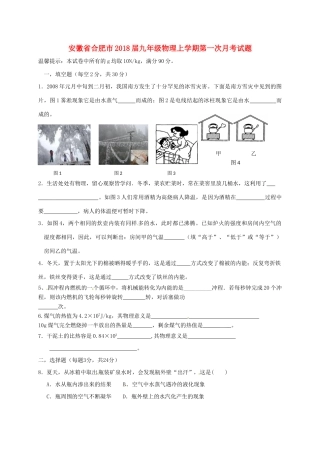 安徽省合肥市九年级物理上学期第一次月考试卷 新人教版试卷