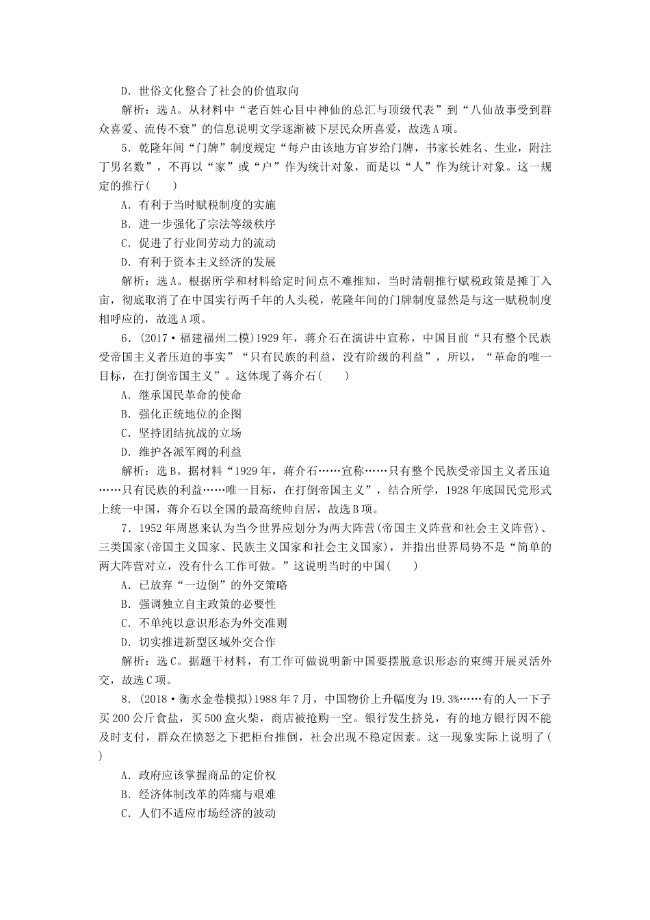高考历史总复习 选择题满分练12题 满分练（七）-人教版高三全册历史试题_第2页