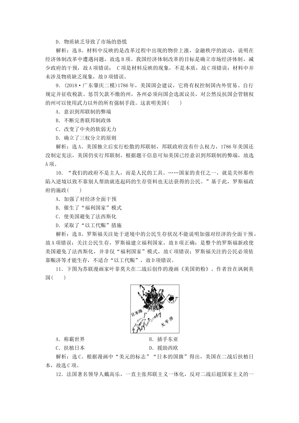 高考历史总复习 选择题满分练12题 满分练（七）-人教版高三全册历史试题_第3页