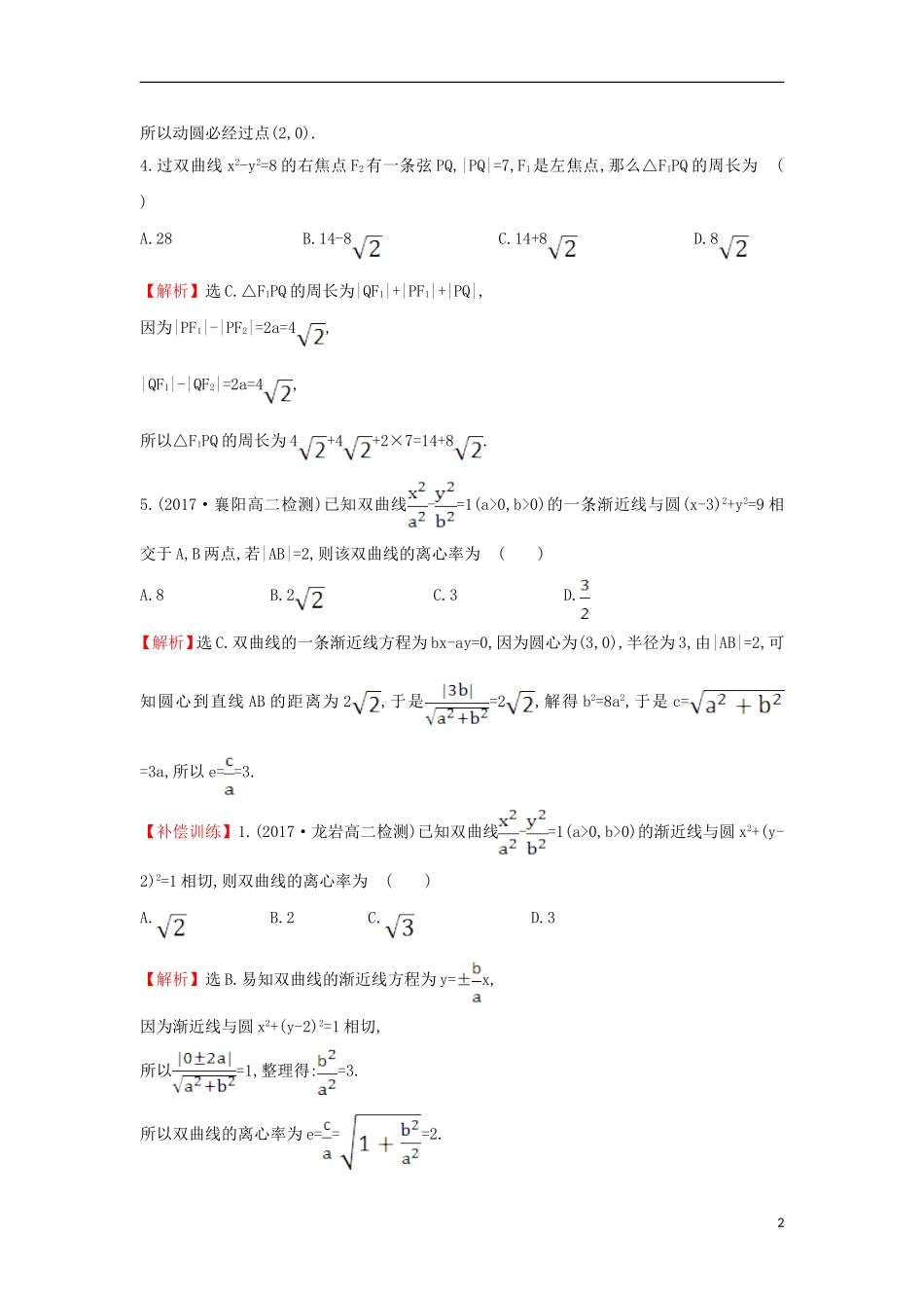 高中数学 第二章 圆锥曲线与方程阶段通关训练（含解析）新人教A版选修1-1-新人教A版高二选修1-1数学试题_第2页