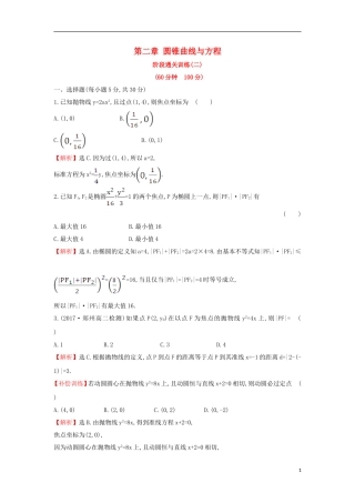 高中数学 第二章 圆锥曲线与方程阶段通关训练（含解析）新人教A版选修1-1-新人教A版高二选修1-1数学试题