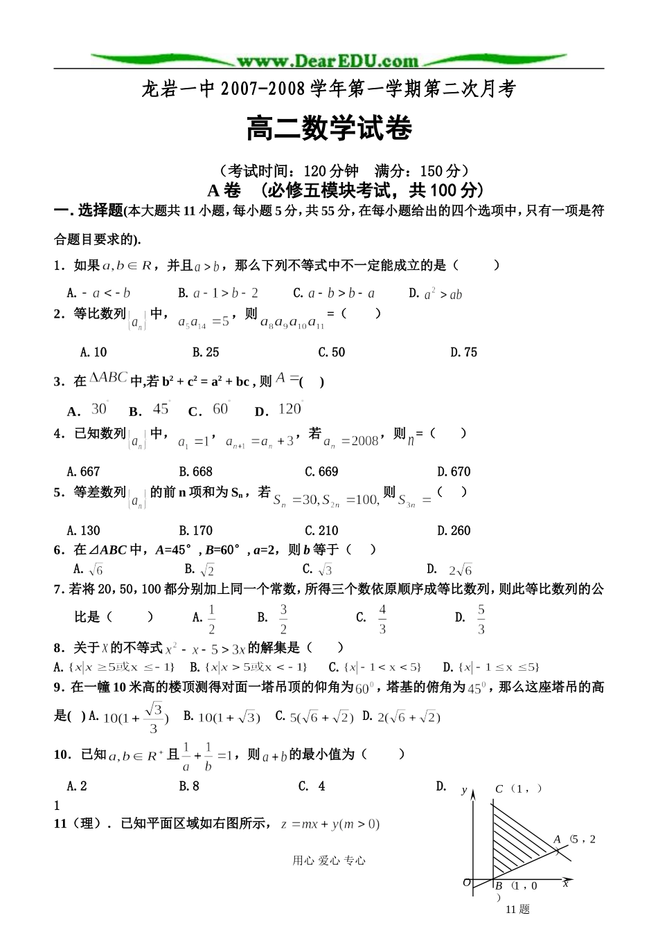 高二数学第二次月考_第1页
