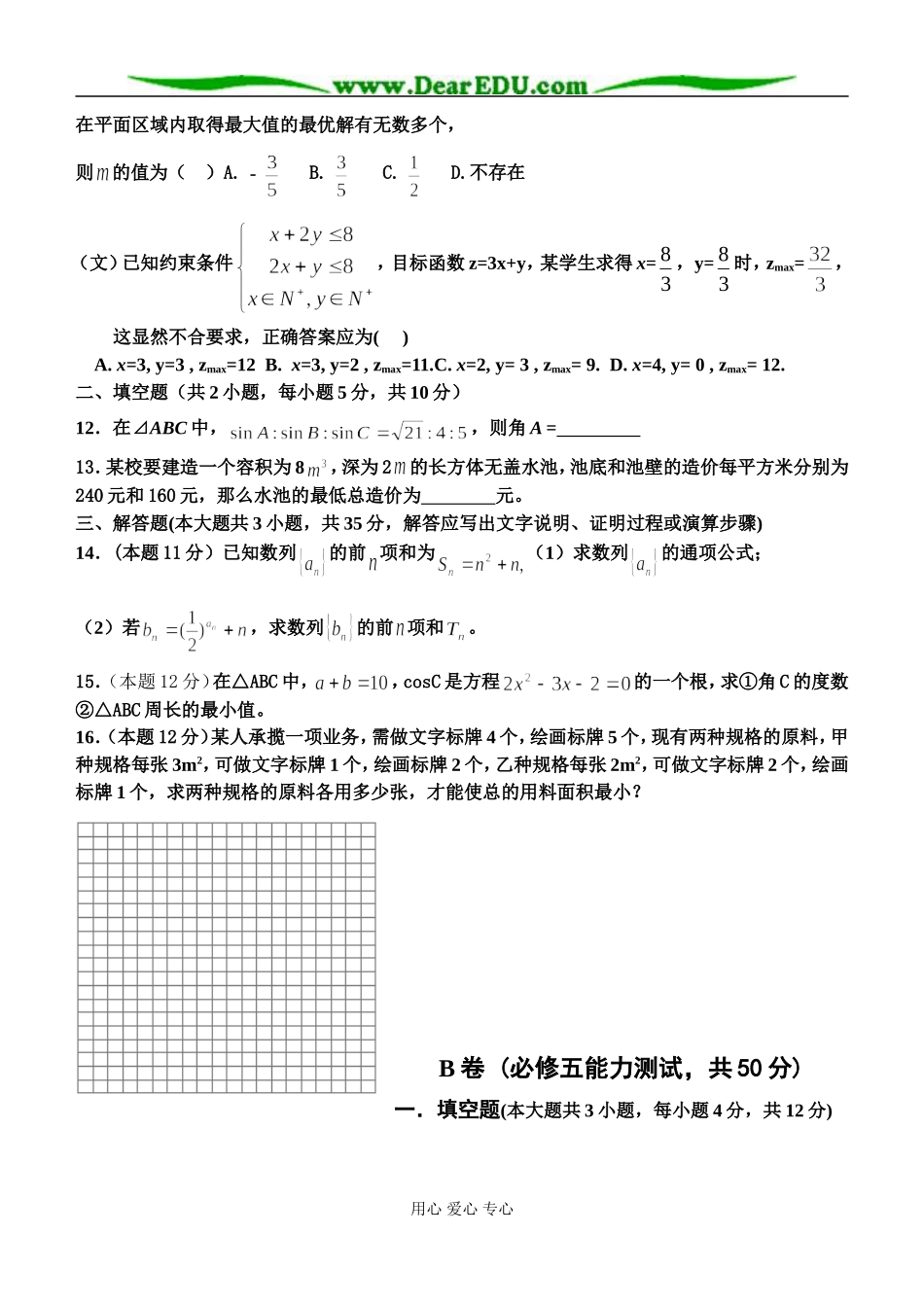 高二数学第二次月考_第2页