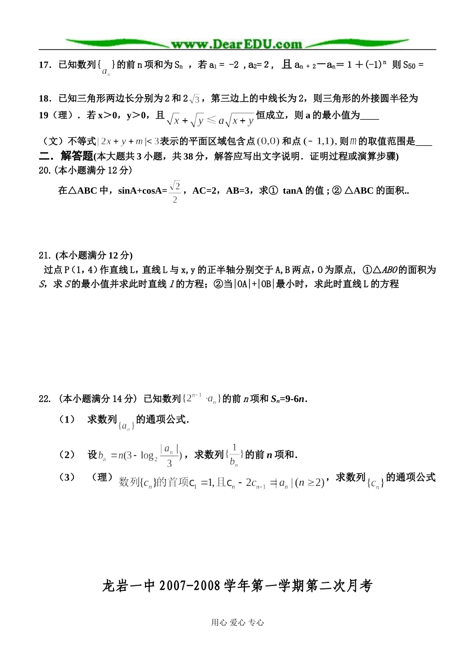 高二数学第二次月考_第3页