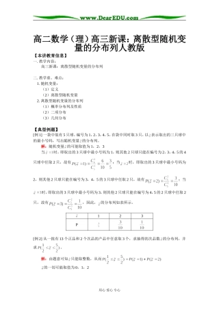 高二数学（理）高三新课：离散型随机变量的分布列人教版