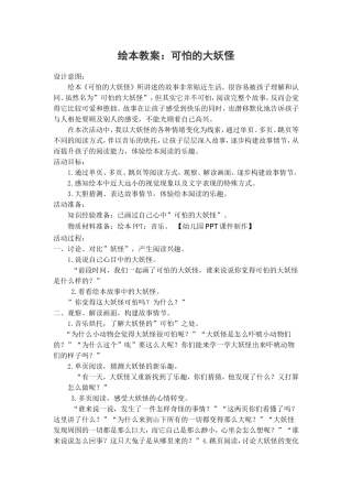18.可怕的大妖怪