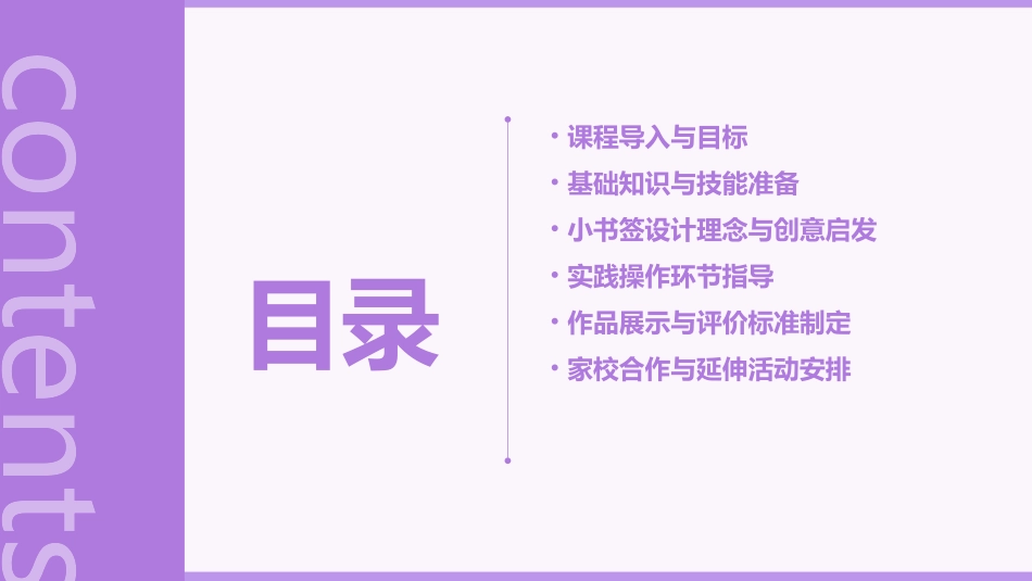 大班下学期美工《小书签》课件_第2页