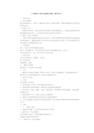 17课郑和下西洋与戚继光抗倭