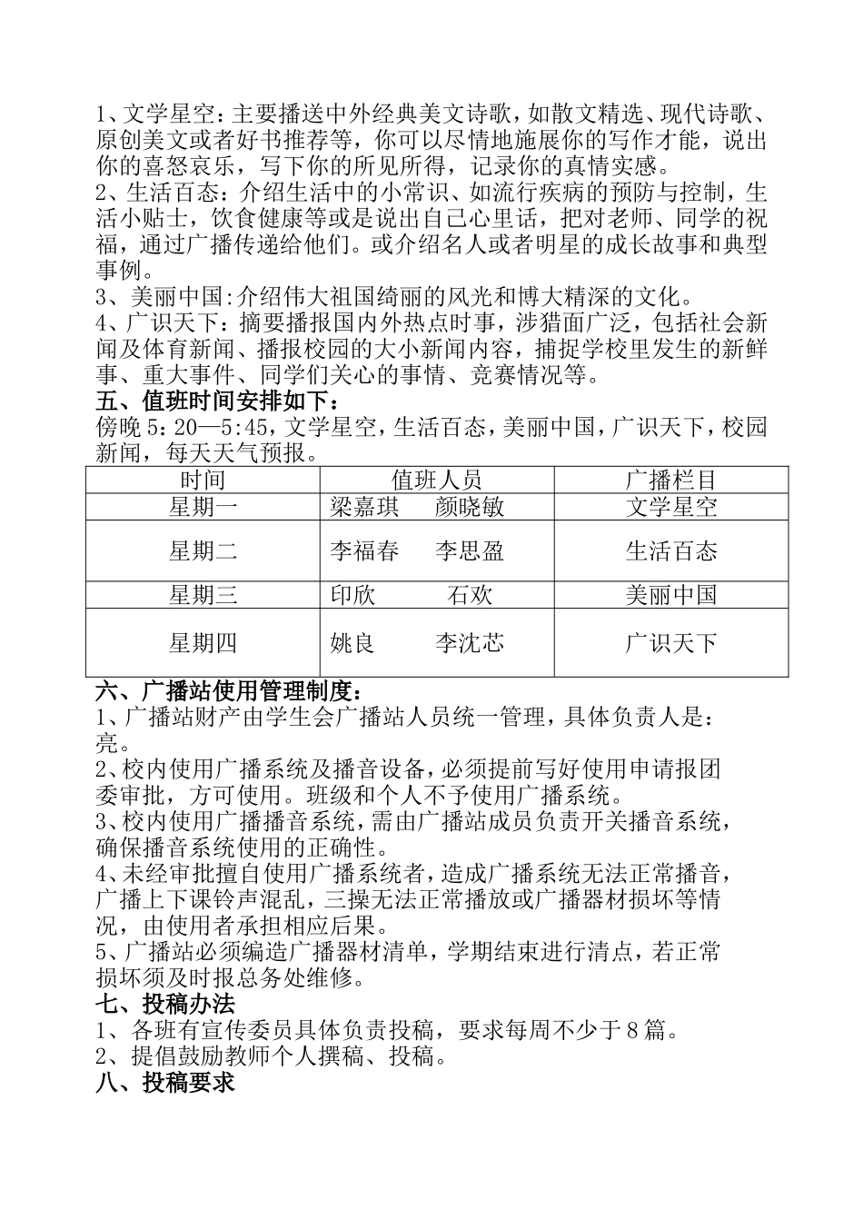 麻溪铺学校园广播站管理方案_第2页