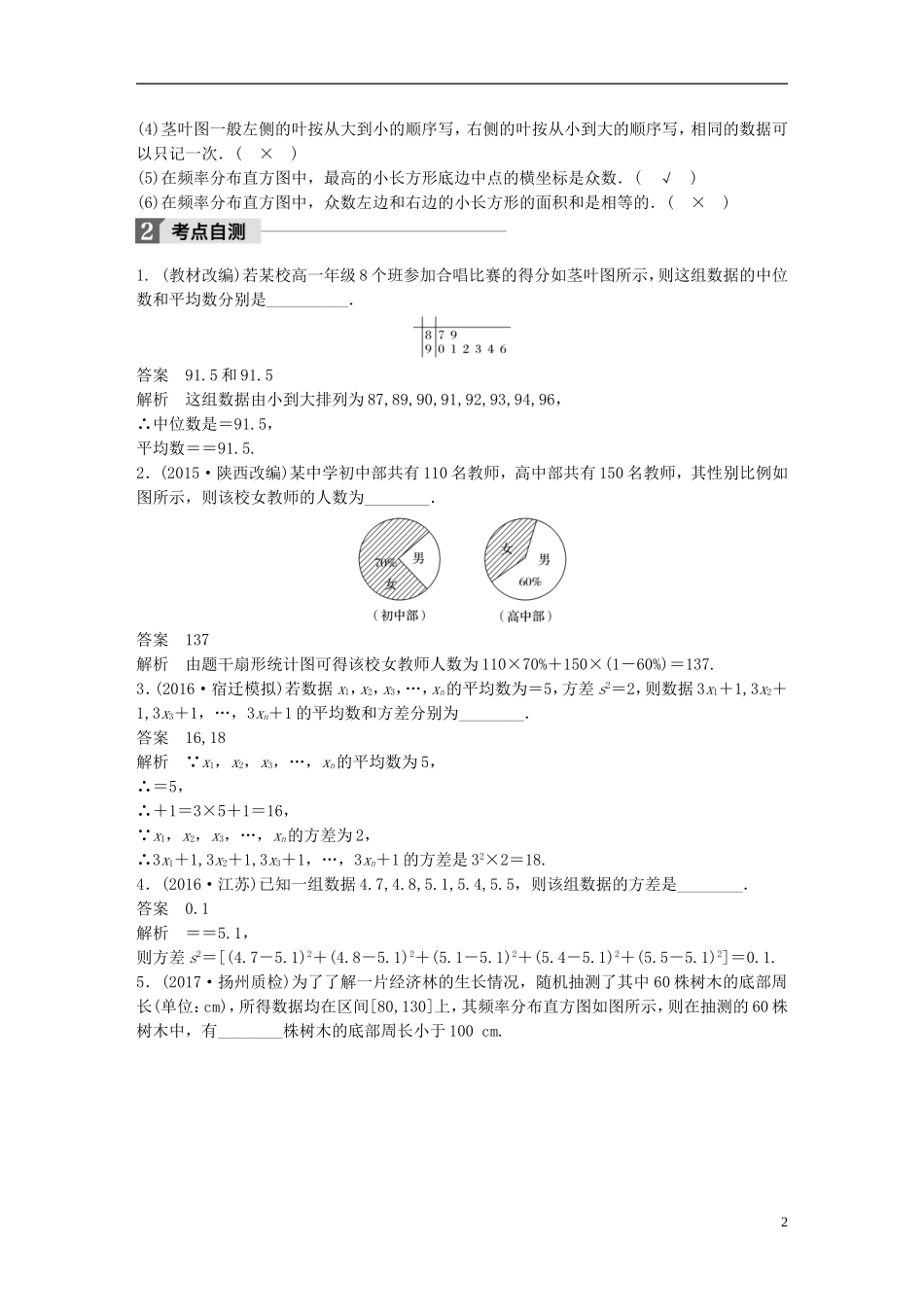 （江苏专用）高考数学大一轮复习 第十一章 统计 11.2 用样本估计总体教师用书 理 苏教版-苏教版高三全册数学试题_第2页