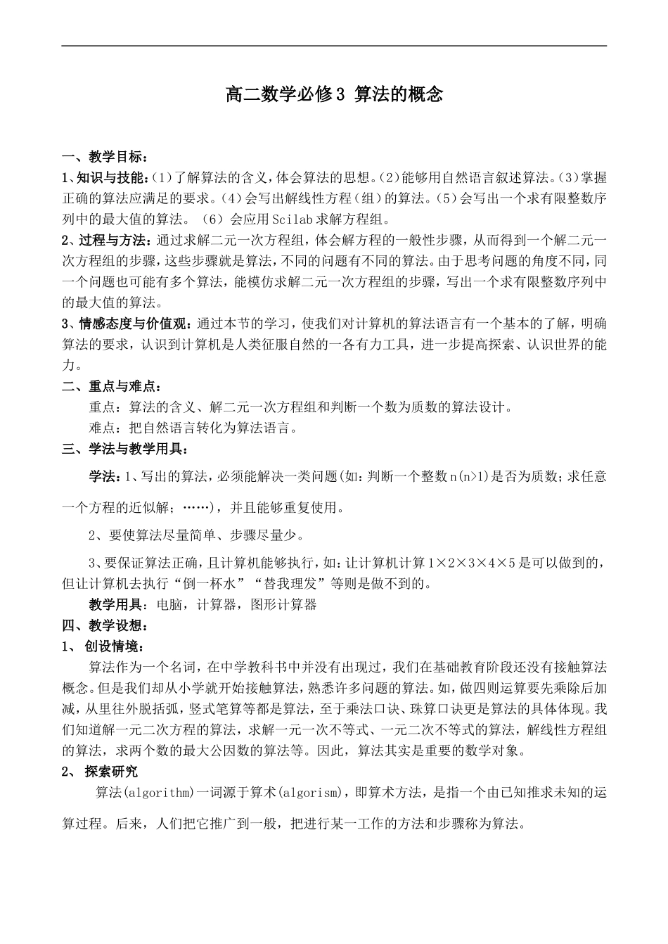 高二数学必修3 算法的概念_第1页