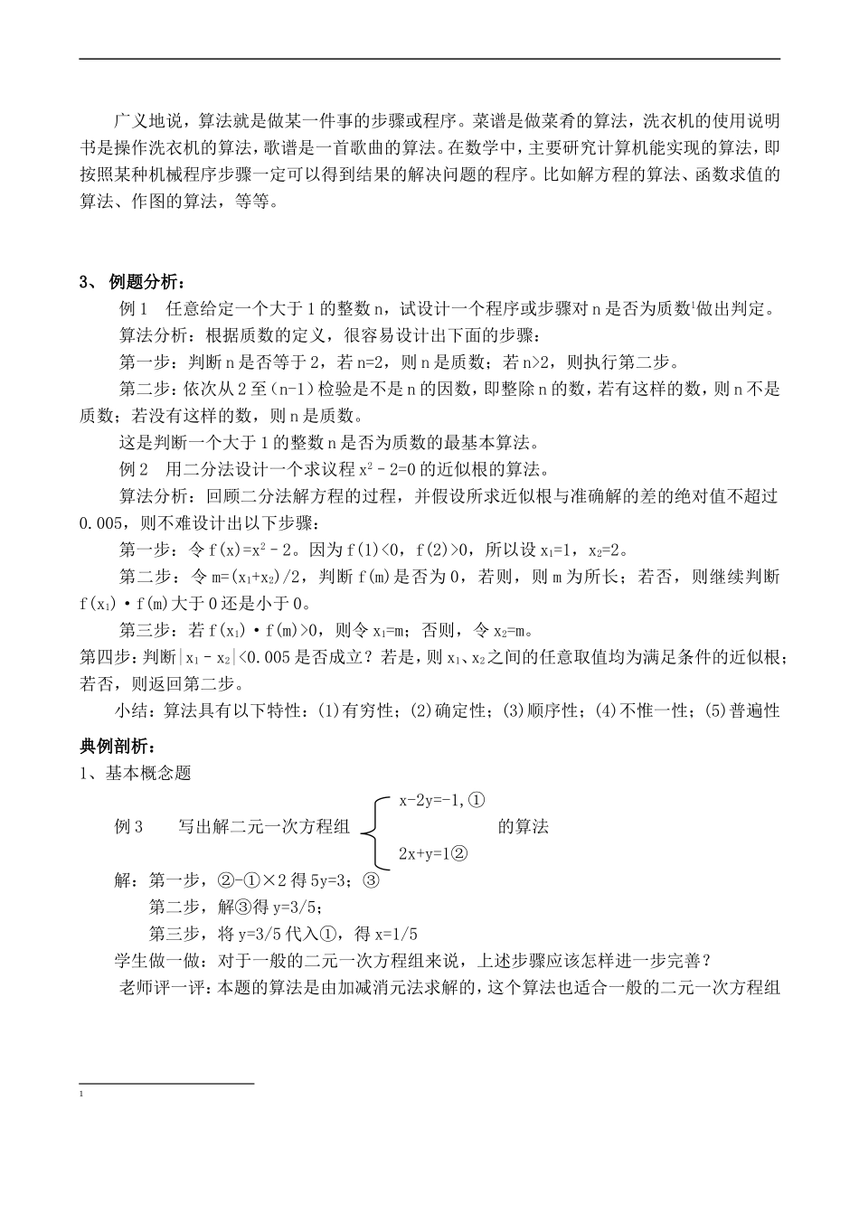 高二数学必修3 算法的概念_第2页