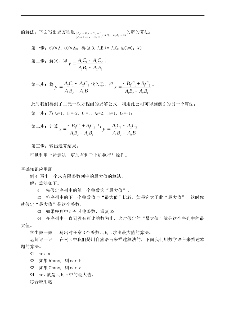 高二数学必修3 算法的概念_第3页