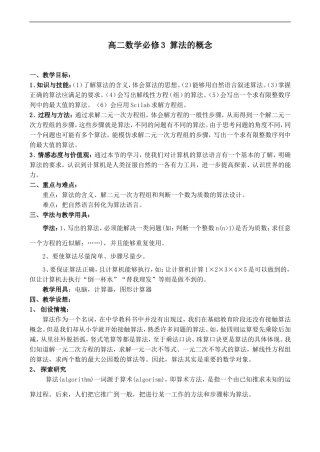 高二数学必修3 算法的概念