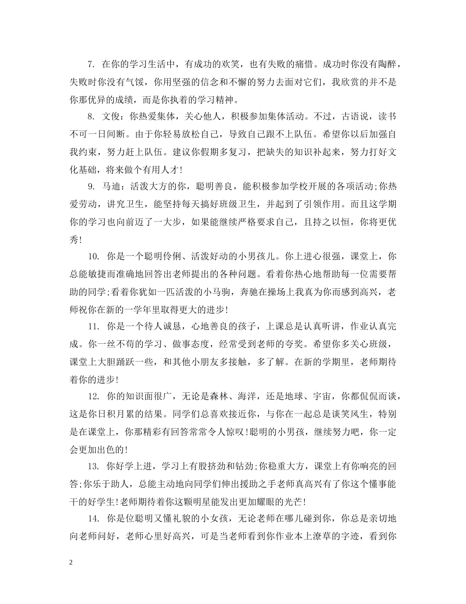 小学二年级家庭报告书上的评语 _第2页