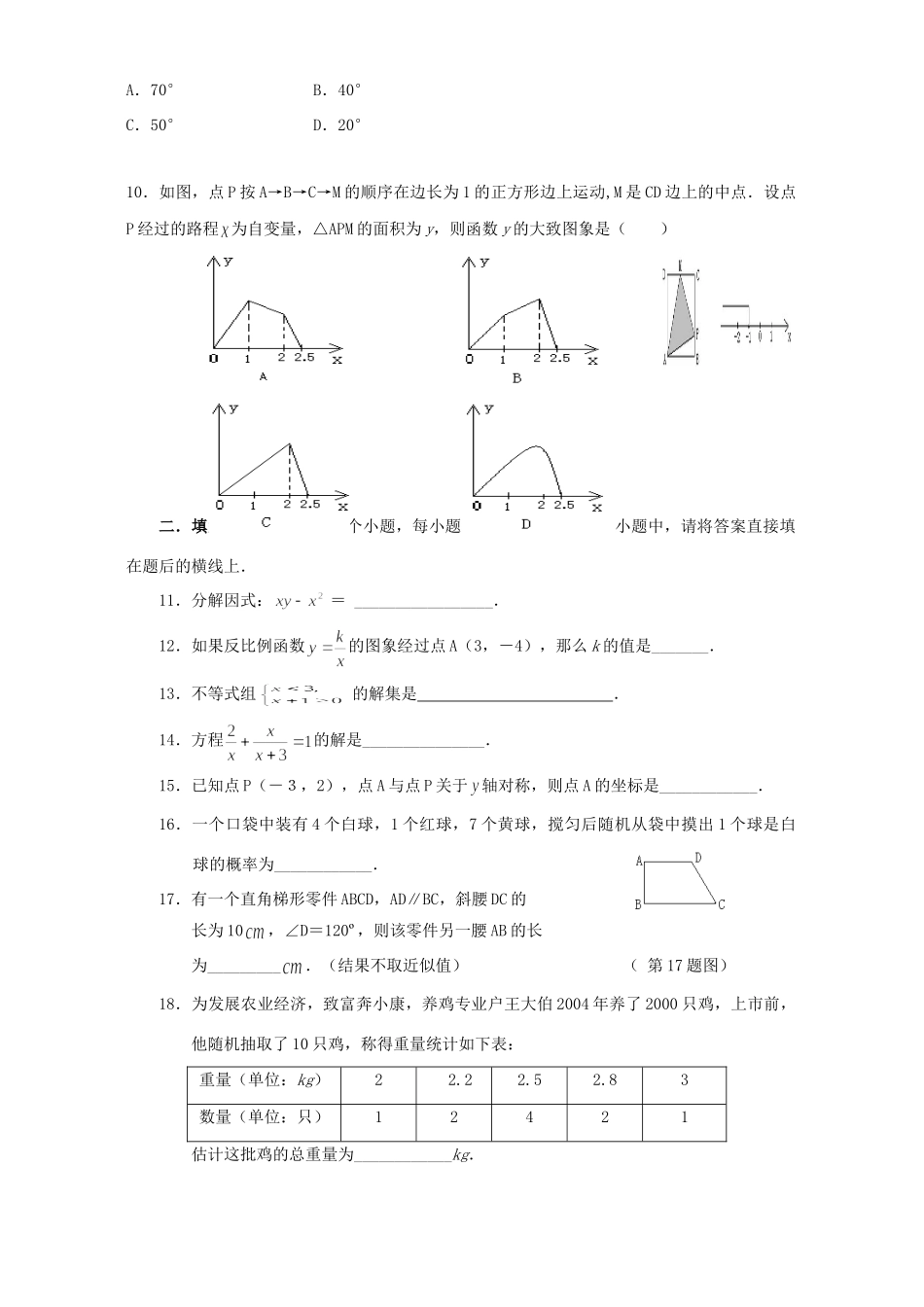 初中数学学业考试卷 浙江版 试题_第2页