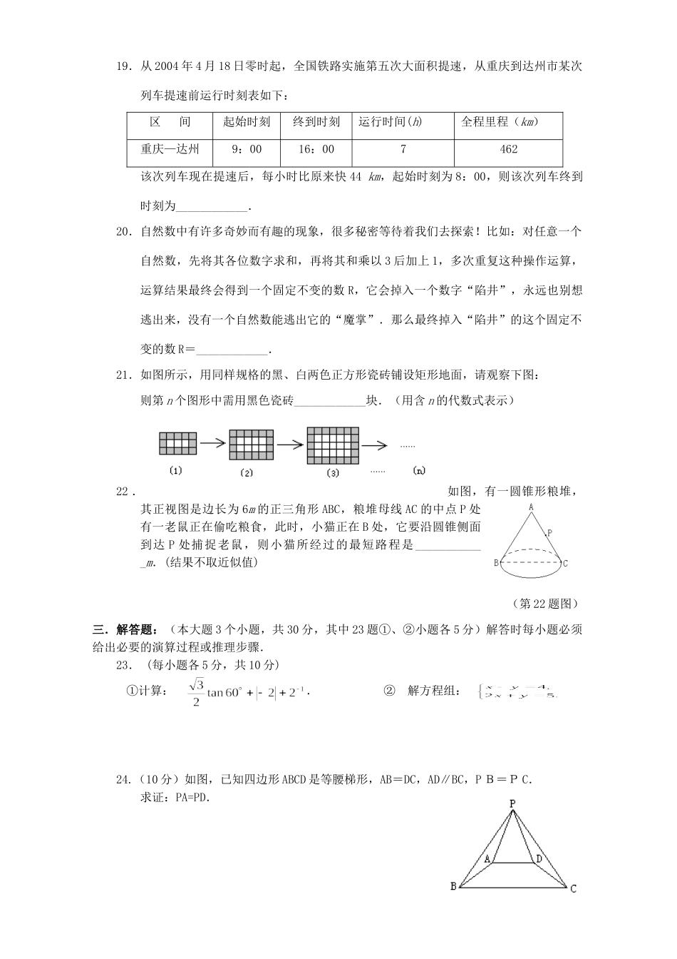 初中数学学业考试卷 浙江版 试题_第3页