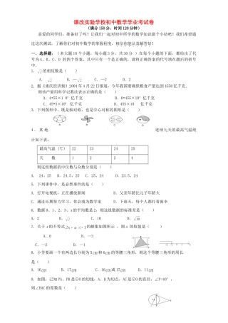初中数学学业考试卷 浙江版 试题