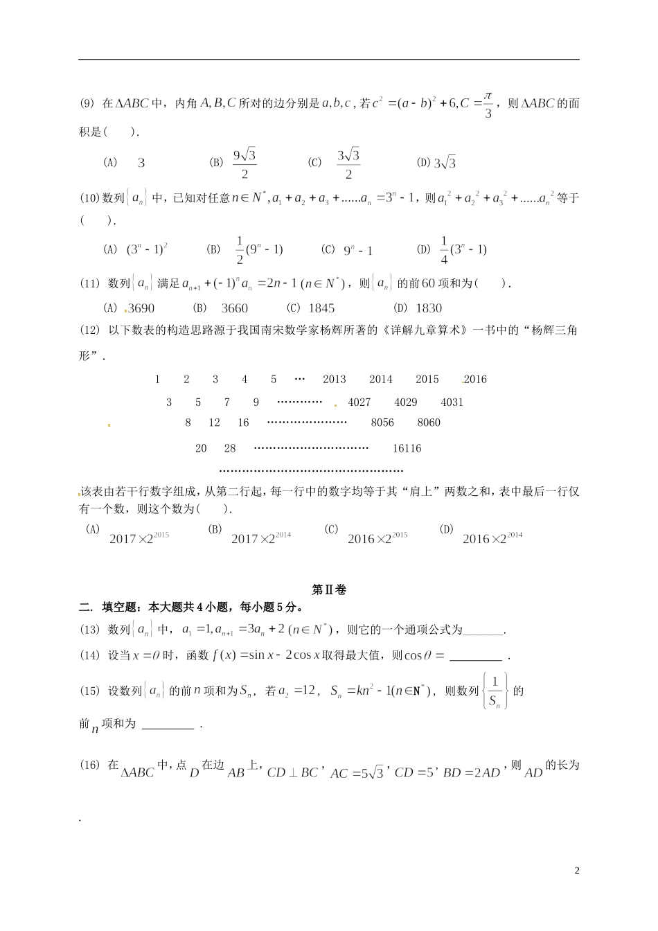 高二数学上学期第一次大考试题 文-人教版高二全册数学试题_第2页